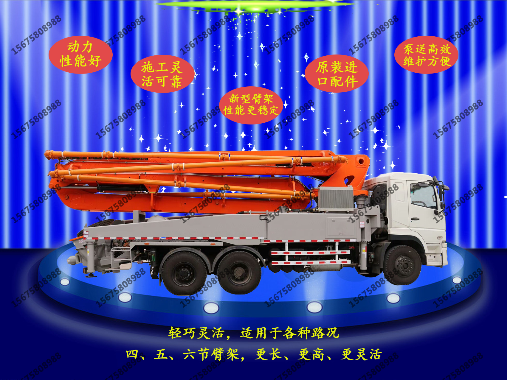 攪拌拖泵,攪拌天泵,車(chē)載攪拌泵,混凝土濕噴機(jī),臂架泵,混凝土輸送泵